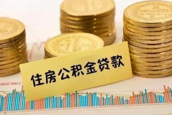 承德离职很久了公积金怎么提取（已经离职很久了 怎么取公积金）